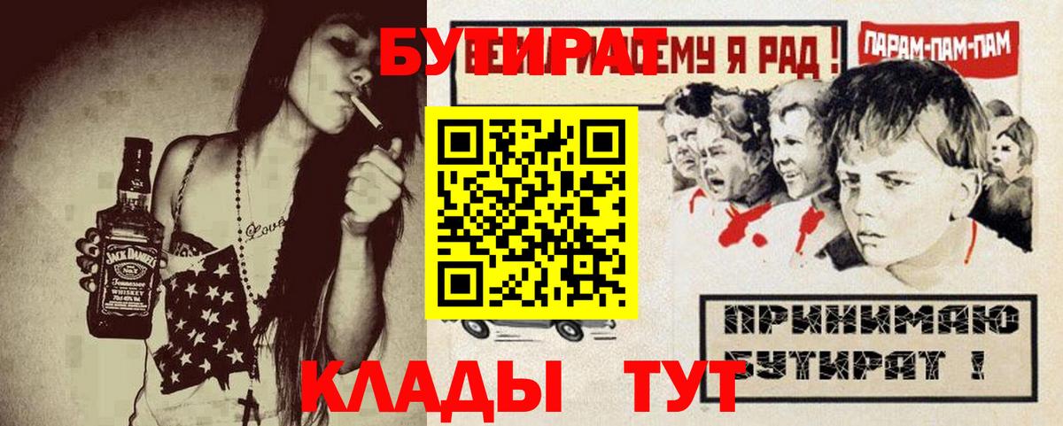 Тюмень  Бутират буратино  БУТИРАТ  Вход с VPN 