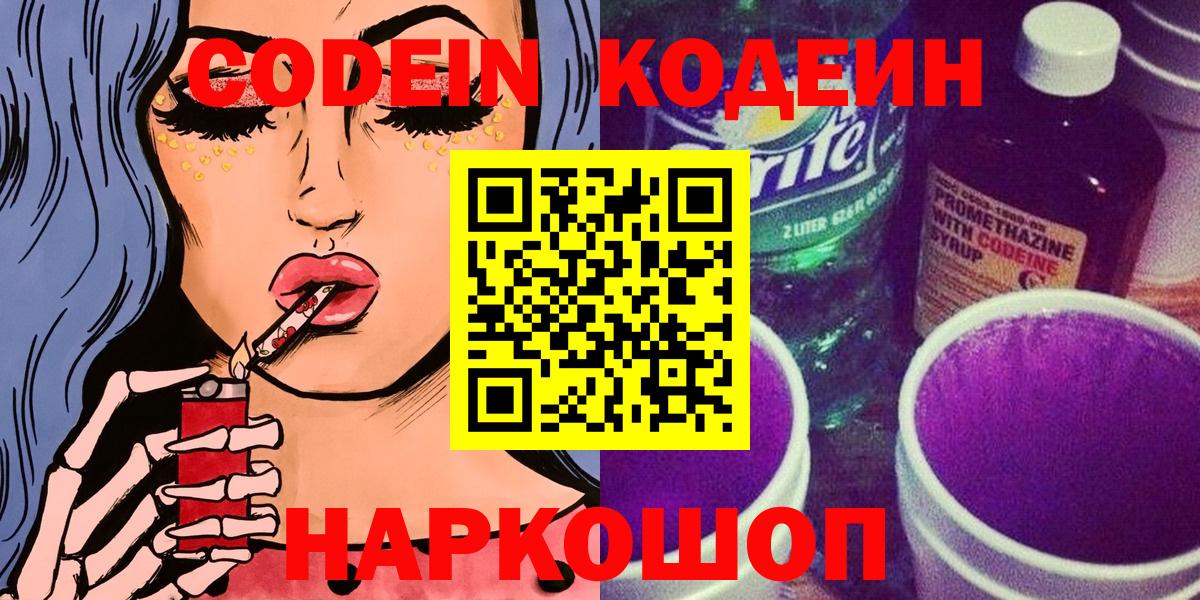 Кодеиновый сироп Lean напиток Lean (лин)  Вход с VPN  Тюмень  Кодеиновый сироп Lean напиток Lean (лин) 