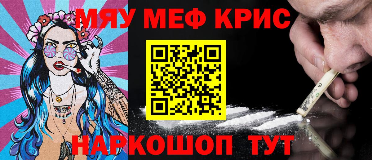 МЯУ-МЯУ  МЕФ mephedrone  МЯУ-МЯУ кристаллы  МЕФ  Тюмень  Вход с VPN 